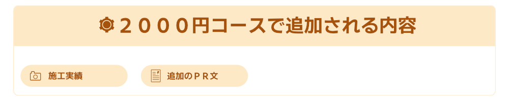 ２０００円コースで追加される内容