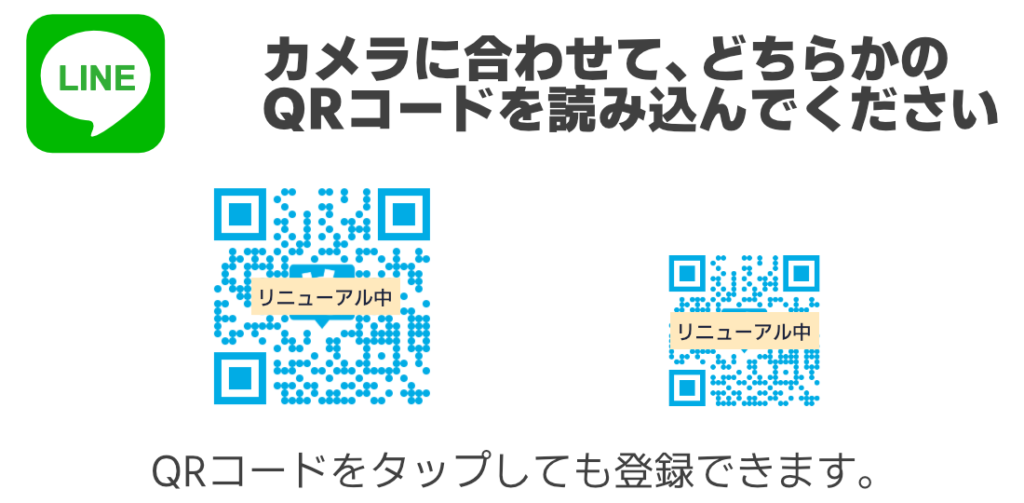 QRコードを読み込んでください