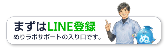 まずはLINE登録