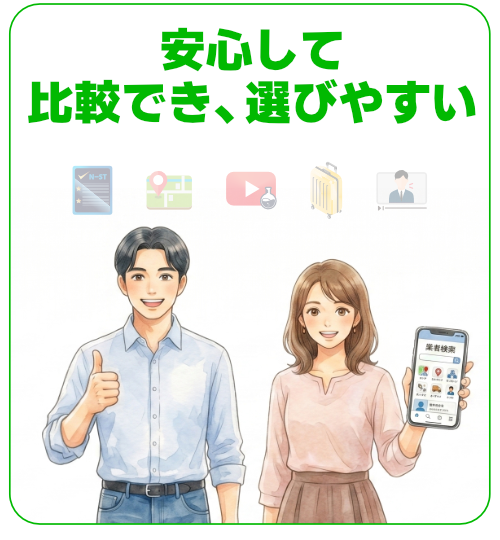 ぬりラボサーチは、安心して選べる