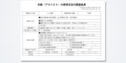 アスベスト掲示