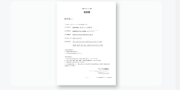 保証書