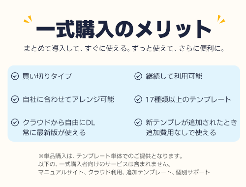 一式購入のメリット