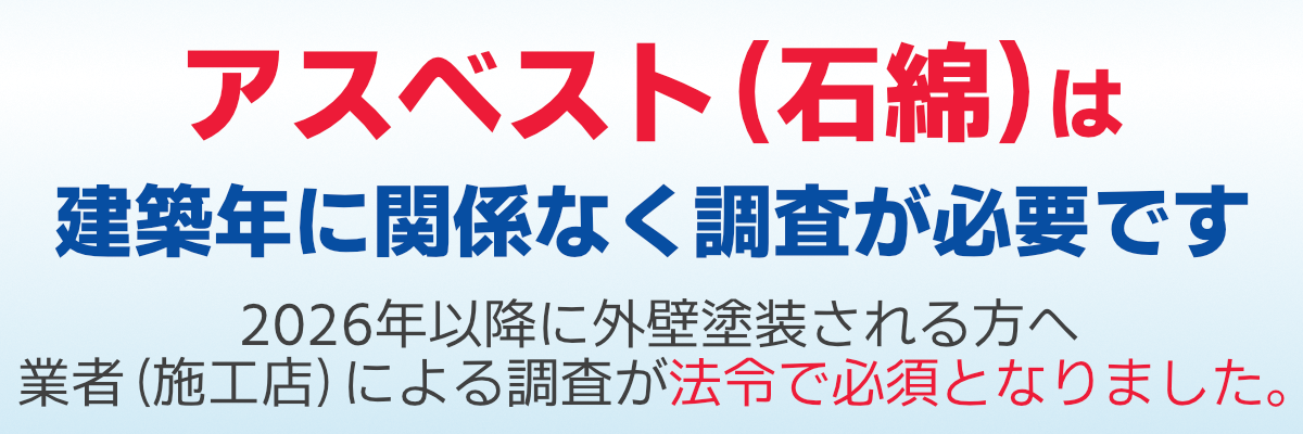 石綿・アスベストに関する資格確認
