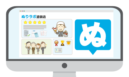 施工店ページ内のぬりラボサポーター表示