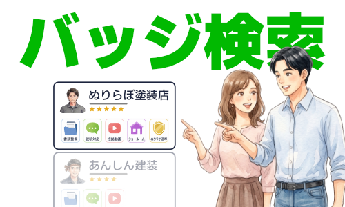 バッジ検索